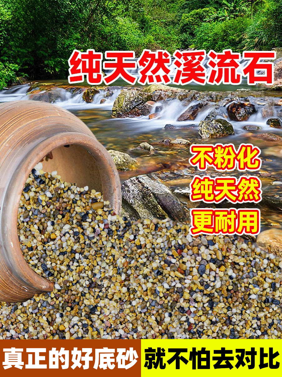 天然鹅卵石原生溪流石鱼缸底砂水族箱装饰过滤造景小石子石头