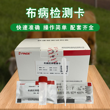 牛羊布病测试卡 布鲁氏菌病测试纸 布氏杆菌抗体检测卡快测器