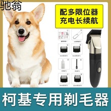 S%柯基剃毛器大型犬给狗狗电动推子宠物店专用狗长毛推剪剃刀套器