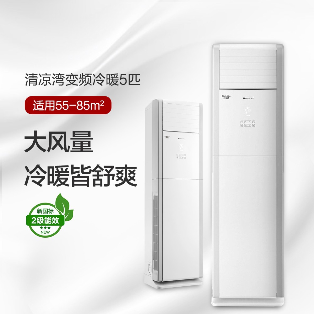 格力柜机空调清凉湾定变频5匹3级能效工程款380v单位酒店办公场所
