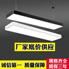 Office chandelier led Strip lamp Chandelier rectangle Ceiling lamp Classroom Dance Studio Factory lights