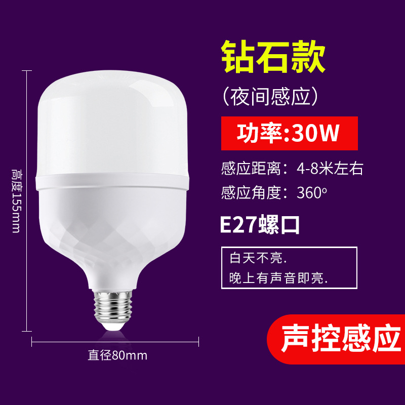 LED Bulb Induction Lamp People Walking Lights off Night Corridor Staircase Fully Automatic Intelligent Radar Human Body Sound and Light Control