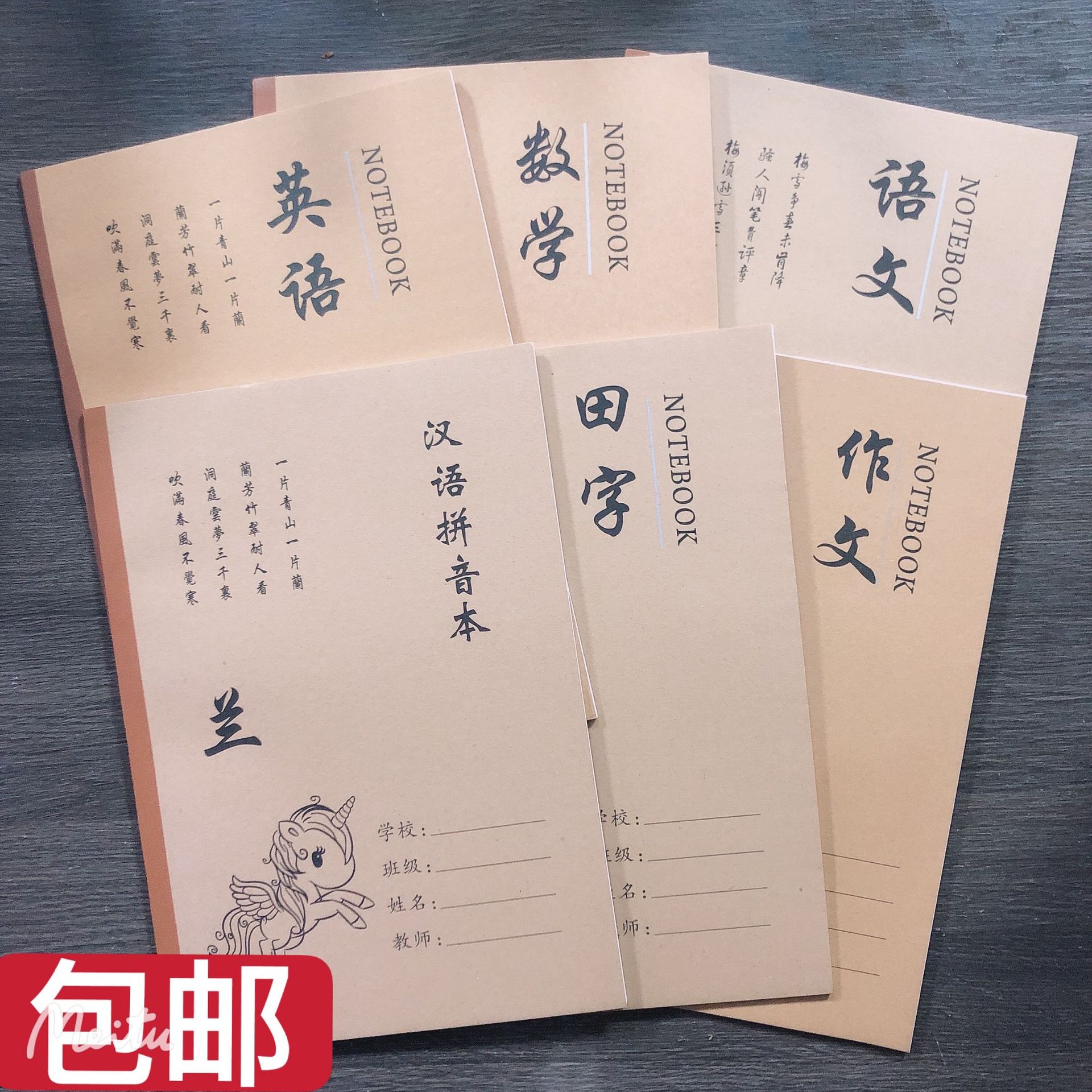 18k牛皮纸作业本小学生牛卡16k作业课堂练习本课文本博美贵州版