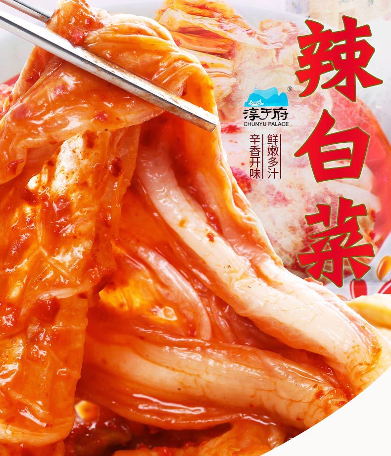 淳于府辣白菜100克详情页_01.jpg