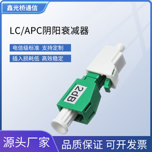 LC/APC阴阳光纤衰减器公母转换器法兰盘光衰适配器光纤连接器