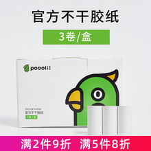 poooli啵哩官方不干胶纸不添加双酚A留影5年适用于爱立熊喵喵机