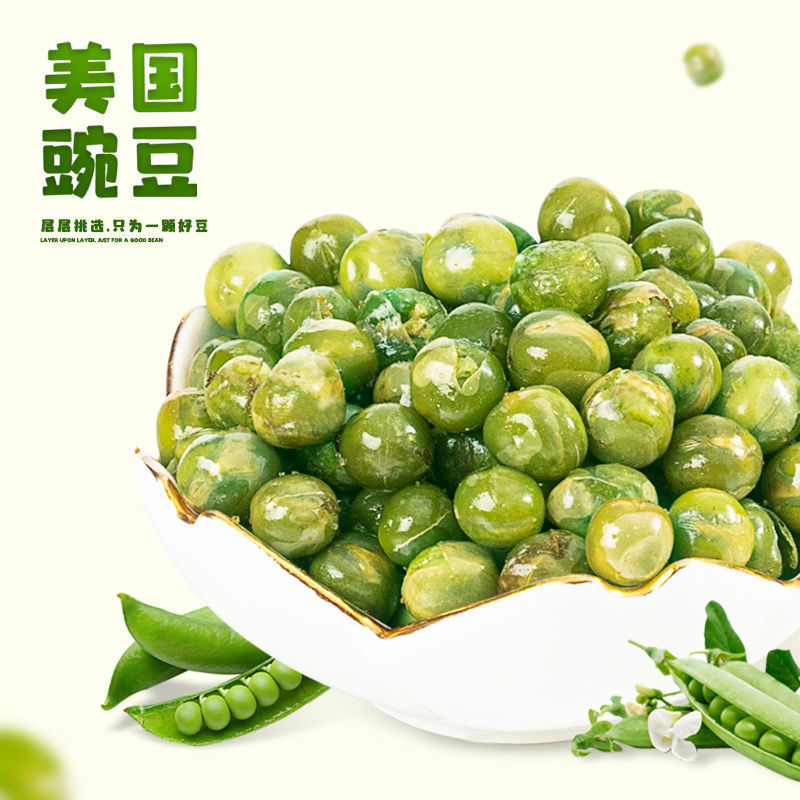 新鲜美国青豆青豌豆零食小包装青豆可口蚕豆豌豆批发豌豆零食批发