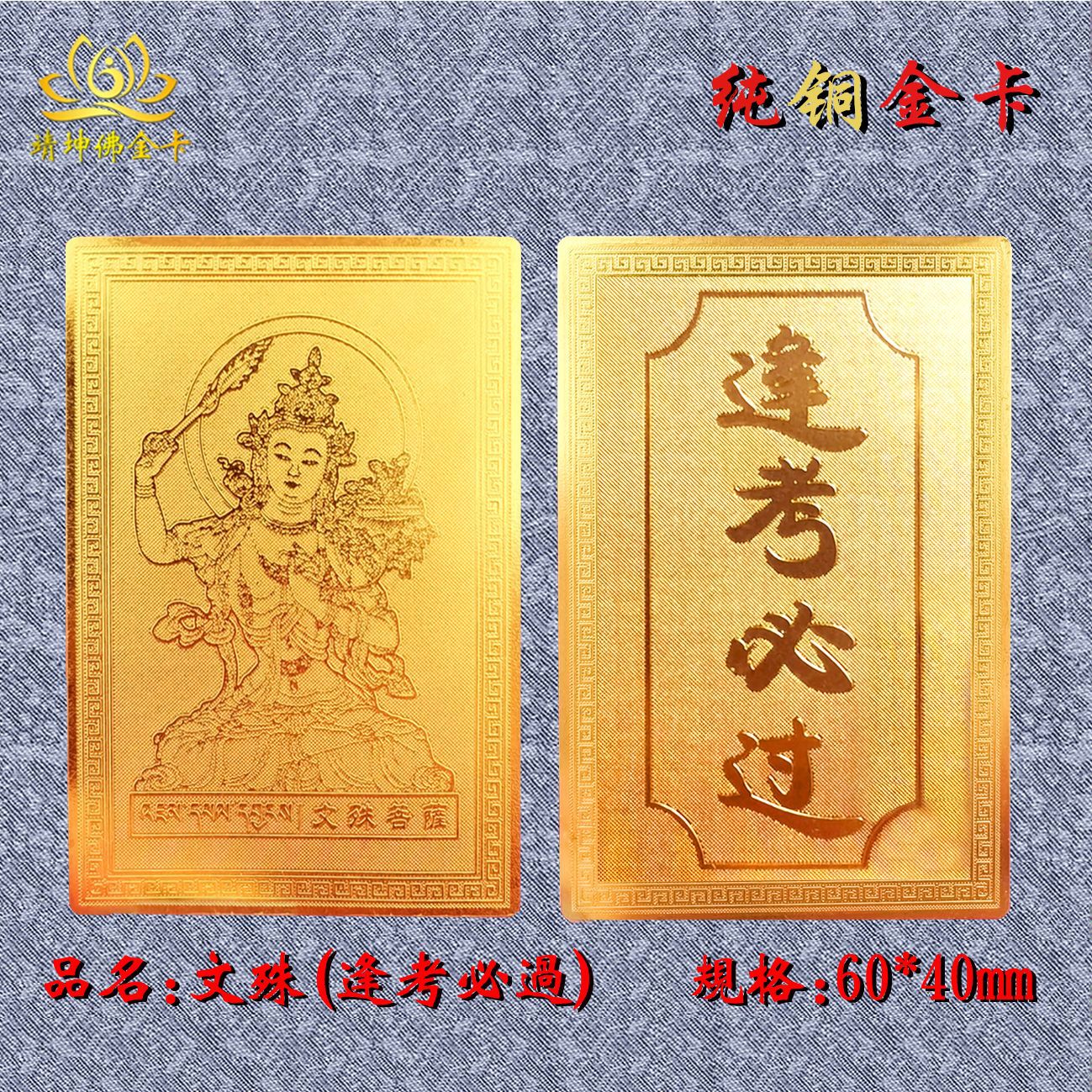 【现货】西藏拉萨文殊菩萨随身金卡逢考必过考生学子护身符藏传