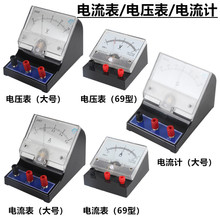 直流电压表电流表灵敏电流检流计伏特安培微安表AVG物理电学实验