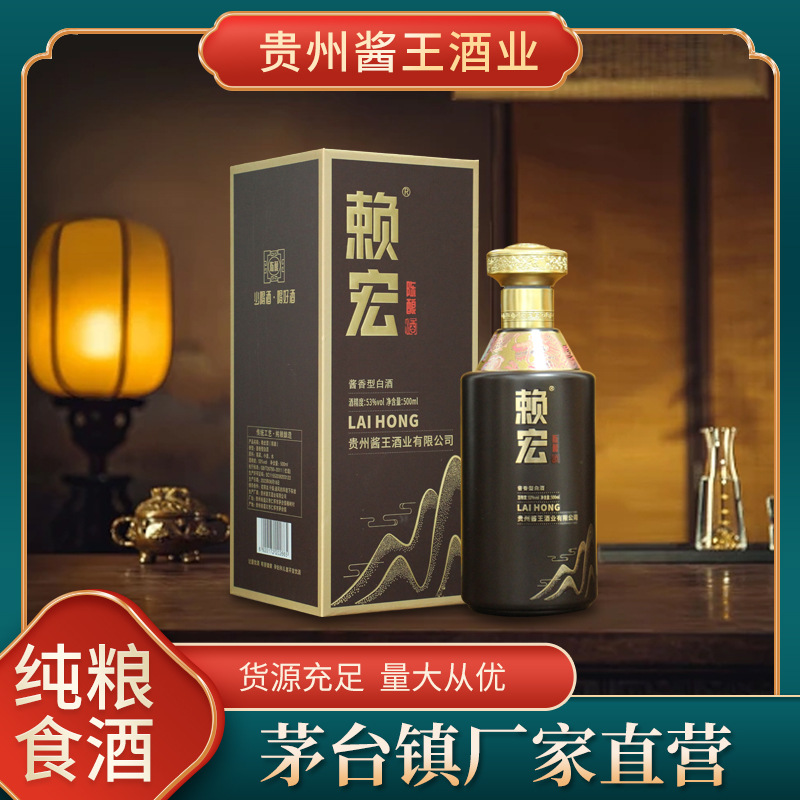 贵州茅台镇纯粮食酿造赖宏陈酿酱香型白酒53度厂家直销批发-阿里巴巴