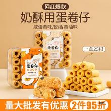 咸蛋黄蛋卷仔鸡蛋卷奶酥蛋卷拉丝网红蛋黄卷糕点心酥饼干零食小吃