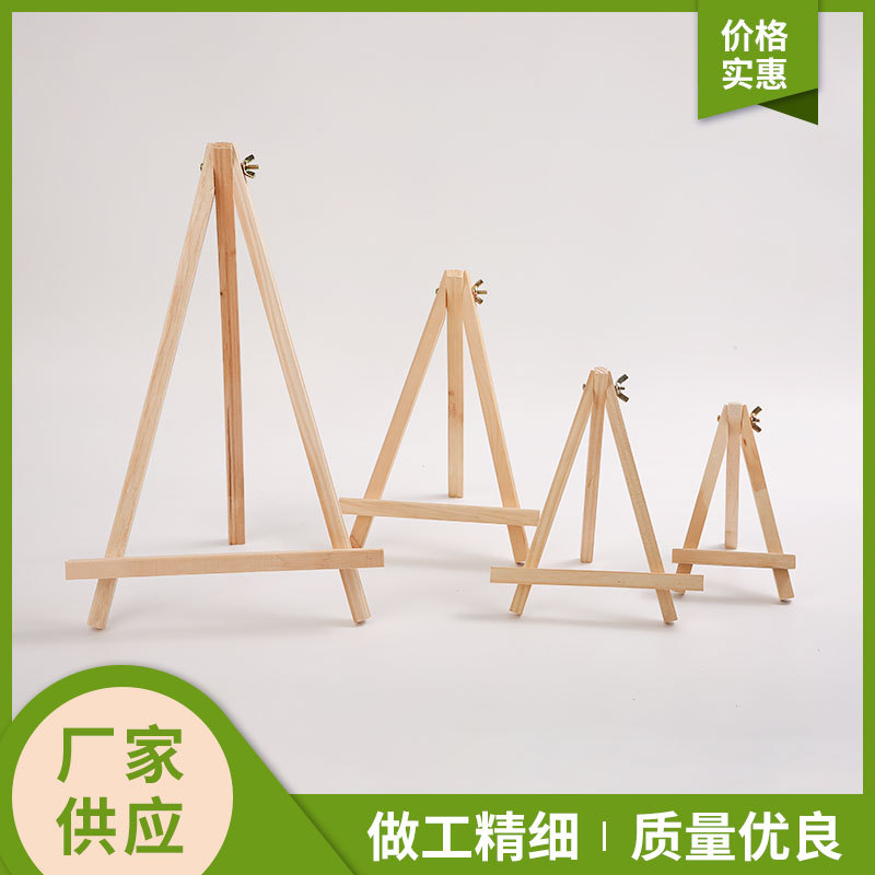 三脚木签小支架绘画架图画展示相框架简约实木三角画架展示架批发