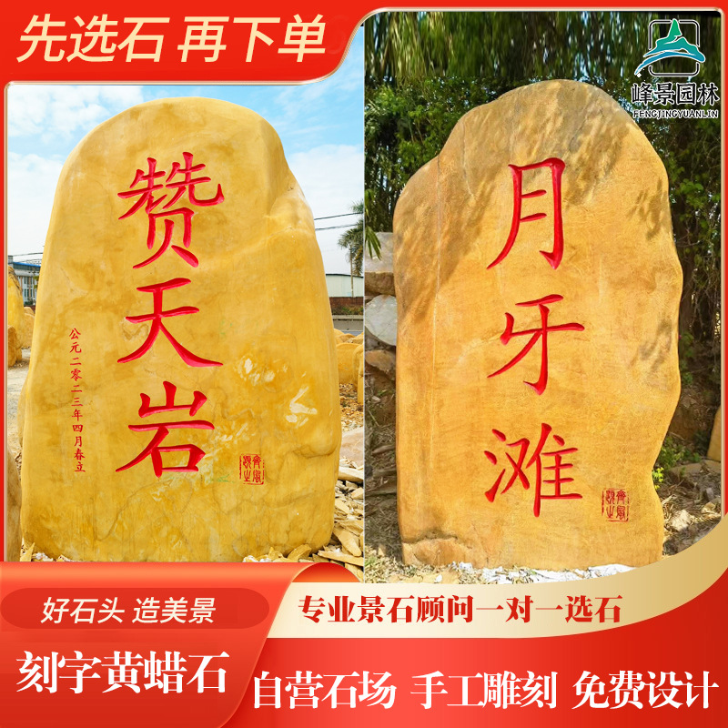 大型刻字黄蜡石景石校园景观石大型奇石文化石刻字原石自然风景石