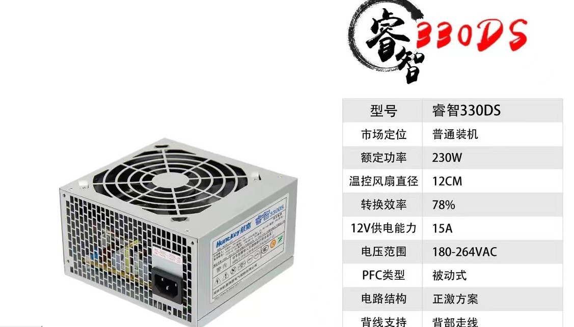 huntkey/航嘉 睿智330ds 额定功率230w 台式机电源 航嘉电源230w