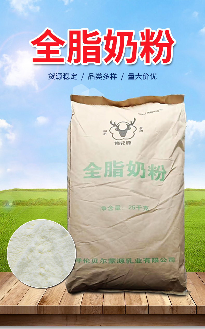 现货批发梅花鹿奶粉 烘培蛋糕冰淇淋原配料粉末食品钙类添加剂
