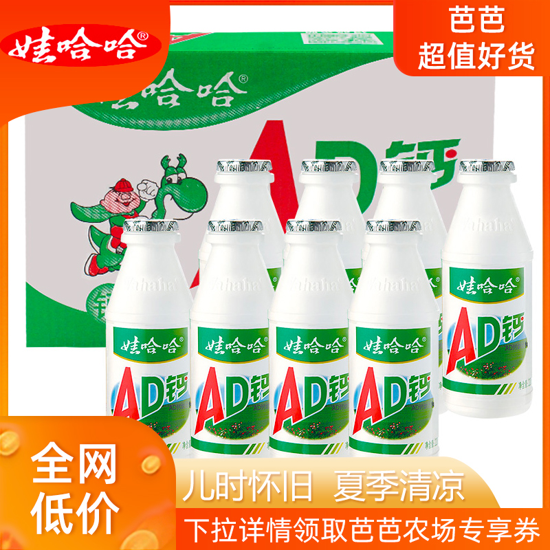 娃哈哈ad钙奶饮料24瓶整箱儿童怀旧哇哈哈非牛奶乳酸夏季饮品整箱