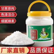 白糖10斤一袋甘蔗绵白糖食用散装1-5面包烘焙豆浆专用原辅料网红