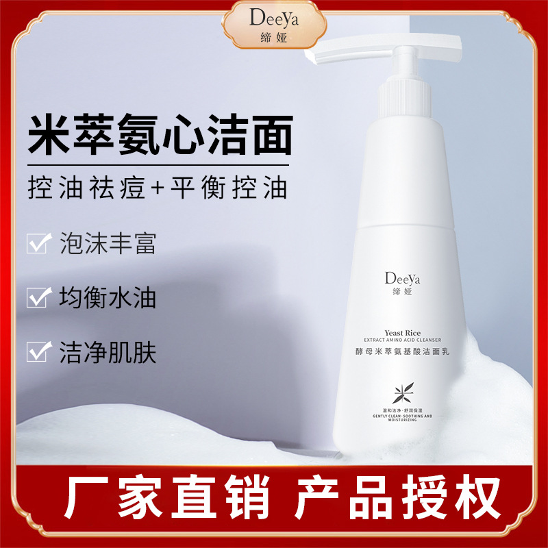 缔娅氨基酸洗面奶 美妆批发洁面乳面部清洁去黑头螨虫泡沫洗面奶