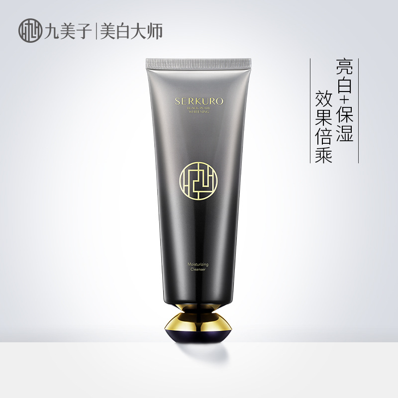 九美子黑珍珠亮白保湿洗颜乳清洁洗面奶女洁面乳补水滋养提亮肤色