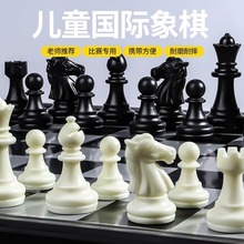 国际象棋儿童小学生大号带磁性棋子学校老师推荐比赛专用棋盘套装