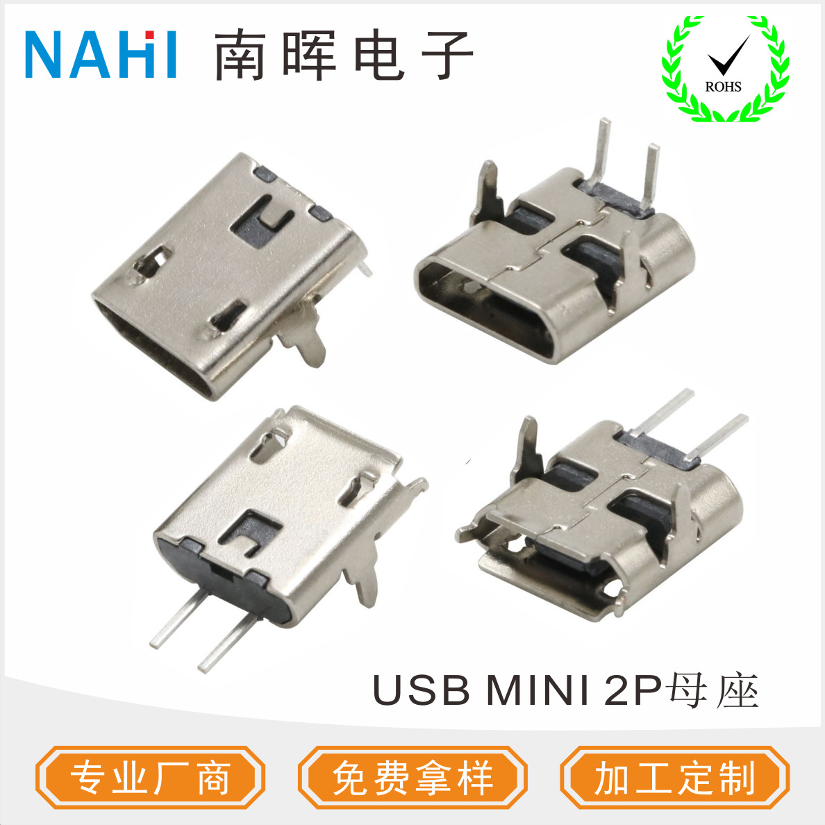 MICRO USB 2P 90度插脚母座 A母二脚插板 USB 2P充电接口
