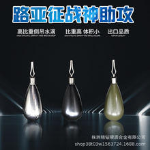 高比重钨钢倒吊坠水滴型倒钓水滴坠路亚软饵倒钓竞技