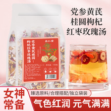 党参黄芪桂圆枸杞红枣玫瑰汤代用茶亳州养生茶八宝茶组合花茶