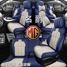 第三代名爵6座椅套全包mg6 5 3专用汽车坐垫zs四季通用领航座套