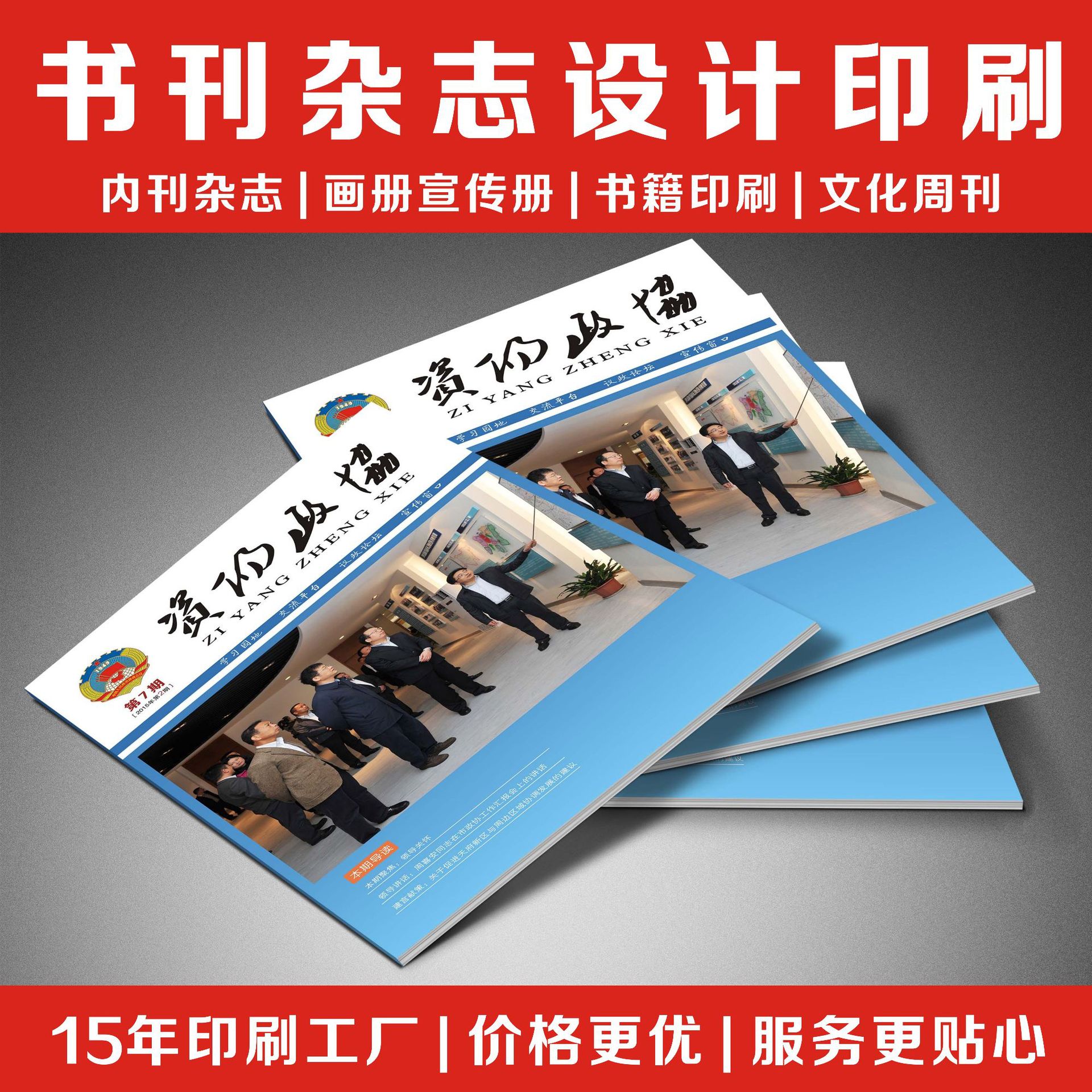 书刊杂志印刷广告公司设计定制企业文化周刊内刊排版内部发行刊物