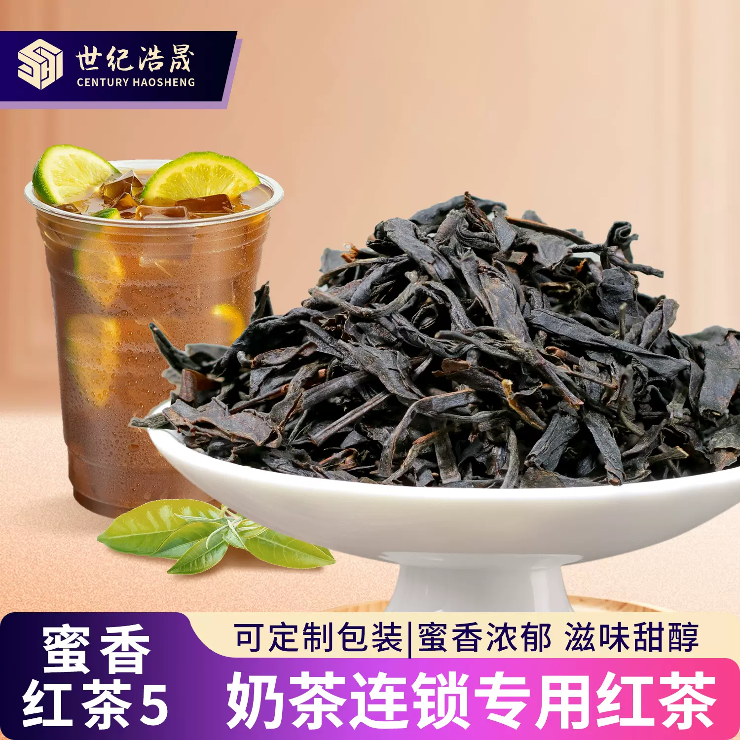 蜜香红茶厂家批发奶茶专用原料一级袋装整箱散装茶叶正山小种500g