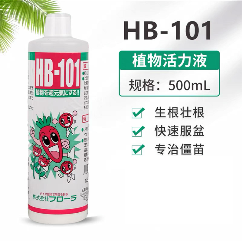原装hb101日本植物活力素生长素促生长壮根活力液生根液生根剂