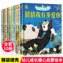 幼儿成长暖心启蒙绘本全10册幼儿成长启蒙故事绘本精装硬壳正版