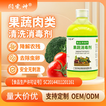 食品级果蔬清洗剂孕妇婴儿洗菜去农药残留去农残果蔬净洗水果清洁