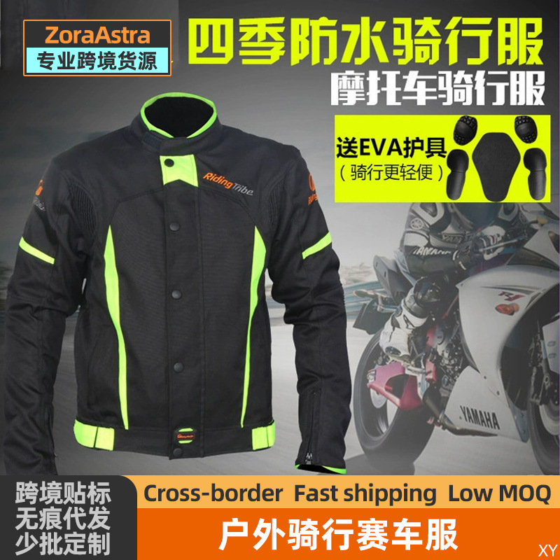 骑行服男摩托车防水冬季保暖赛车套装四季机车服防风防摔拉力服女