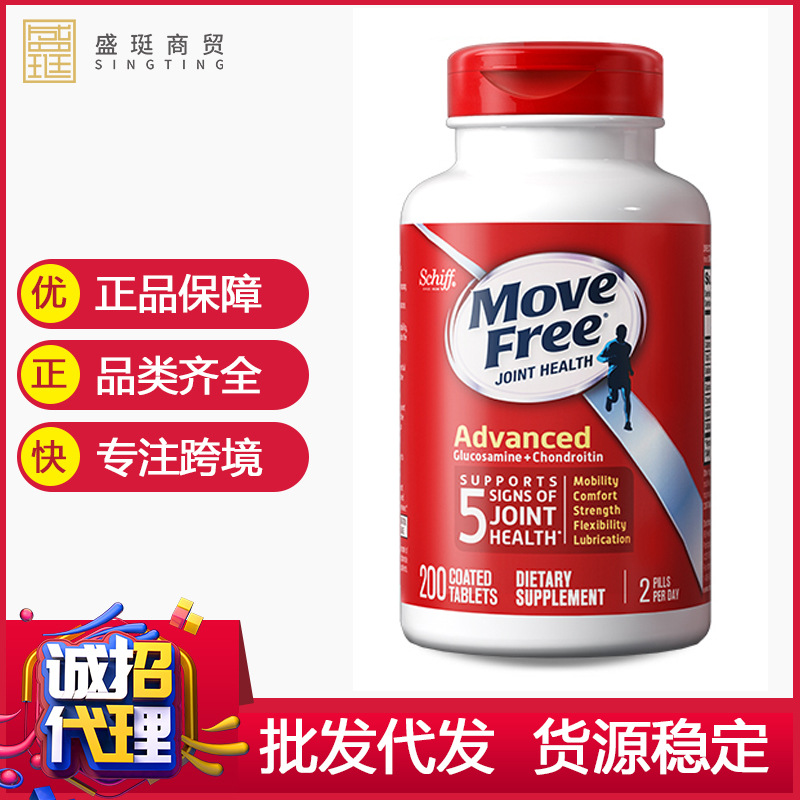 美国旭福movefree维骨力氨糖软骨素片红瓶200粒-阿里巴巴
