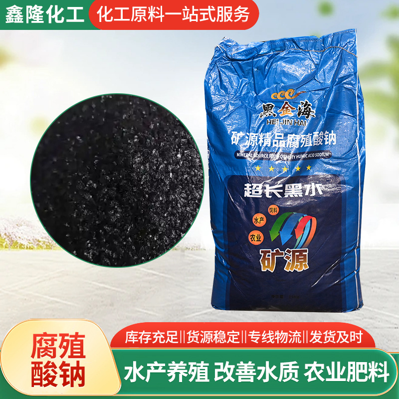 腐殖酸钠水产养殖用厂家原料土壤改良剂饲料级片状粉状腐植酸钠