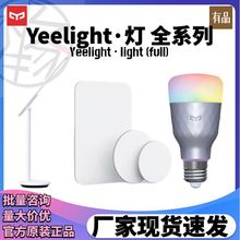 yeelight智能彩光灯泡七色调光E27螺口家用超亮节能灯芯氛围灯-淘