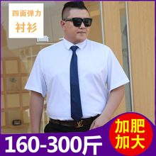 夏季弹力短袖衬衫男士加肥加大码胖子商务职业装工装白色蓝色衬衣