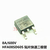 HFA08SD60S TO252 快速二极管 贴片 8A/600V 全新正品|ms HFA08SD60S TO252 快速二极管 贴片 8A/600V 全新正品|ms