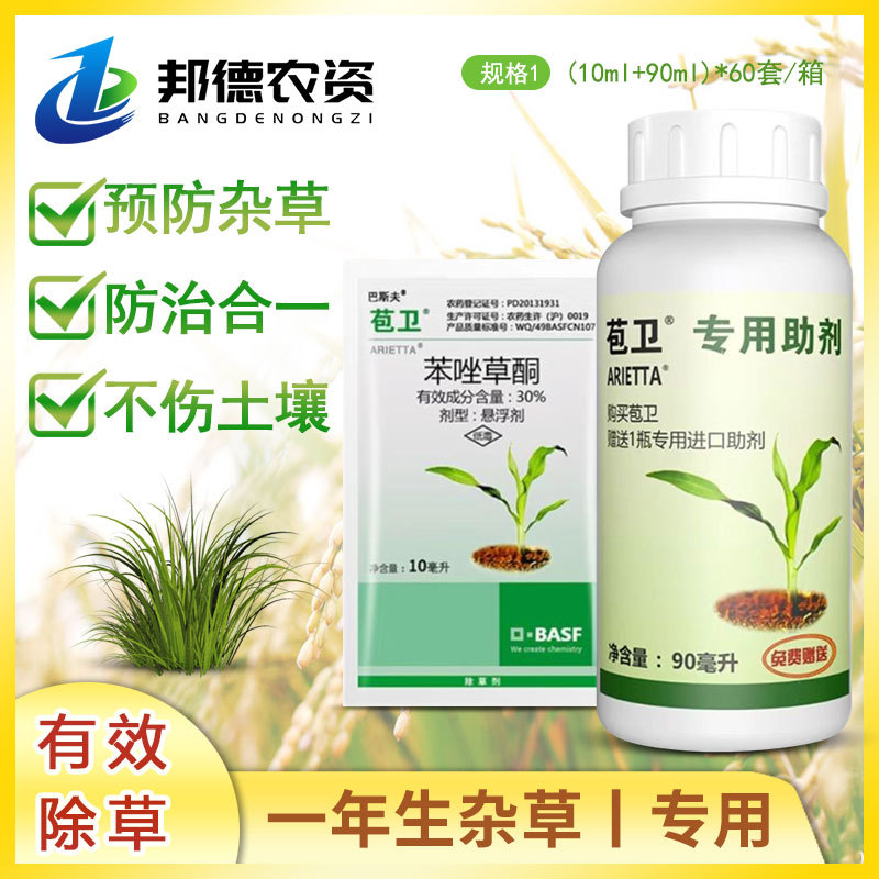 巴斯夫苞卫 30%苯唑草酮甜玉米田玉米地除草专用剂进口农药除草剂