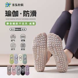东弘专业瑜伽袜女春夏季室内健身运动袜点胶防滑普拉提初学专用袜