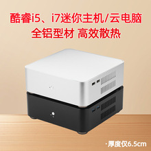 联达L65全铝酷睿i5i7迷你主机N95 Mini PC云终端工控迷你电脑主机