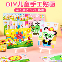 DIY儿童手工贴画EVA立体贴画厂家直销益智幼儿园手工作业材料包