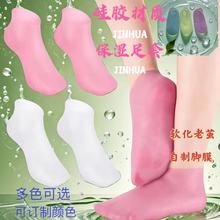 硅胶防护保湿足套美白袜子去角质嫩肤防裂袜足部皮肤护理弹性袜子