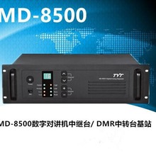 TYT特易通MD8500 DMR数字对讲机中继台 中转基站 50W大功率 正品