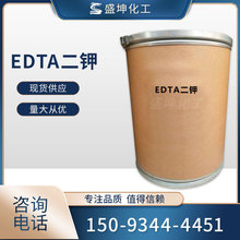 现货供应 EDTA二钾 分析试剂 金属掩蔽剂 金属试剂 量大从优