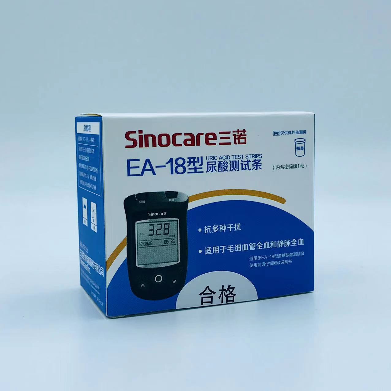 大量批发三诺ea-18尿酸试纸 50片装送50个采血针检测痛风