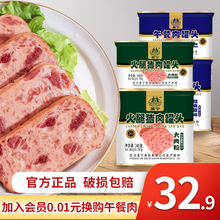 美宁午餐肉罐头198g火锅三明治泡面搭档火腿肠应急长期储备即食