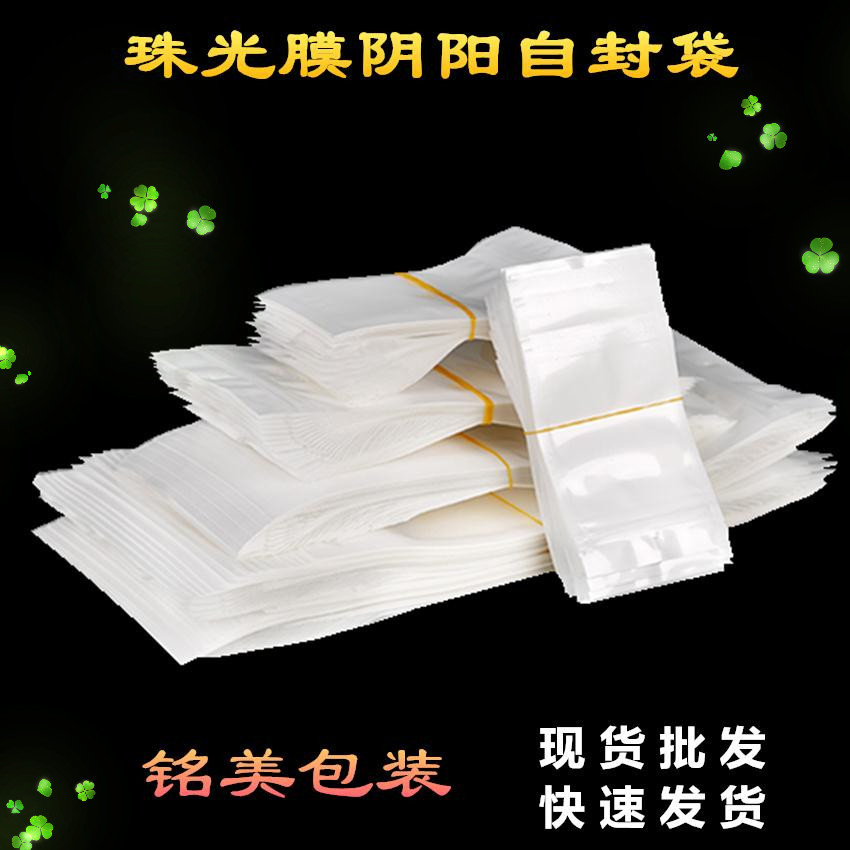 半透明珠光膜阴阳骨袋数据线包装袋手机壳珠光自封袋厂家现货批发
