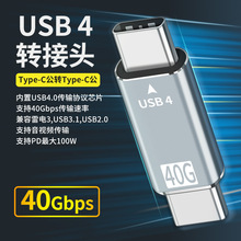 Type-c转接头40Gbps音视频传输高速率USB-C4兼容3.1/4.0/2.0/100W